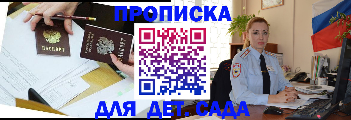 прописка 2025 в Сальске