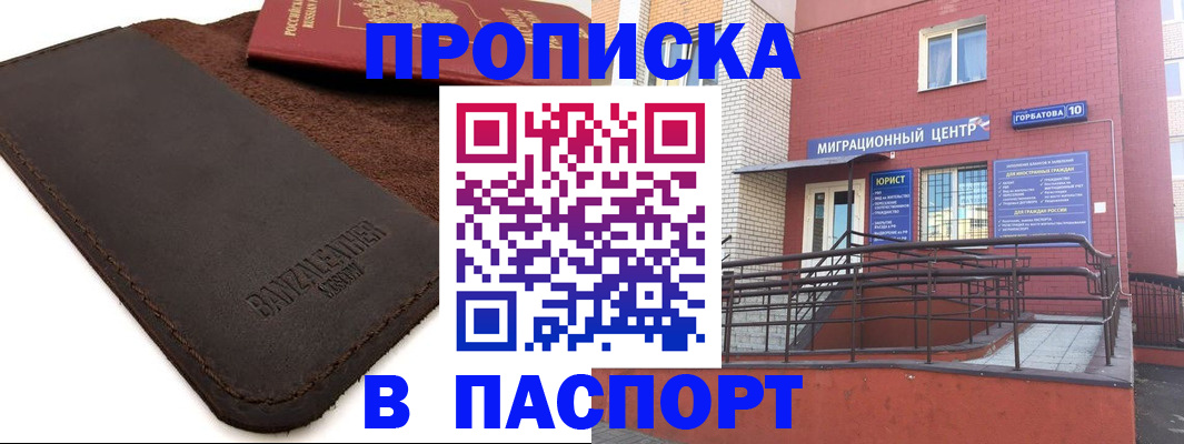 прописка ребенка в Сальске