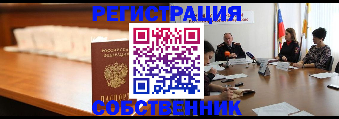 временная регистрация купить в Сальске