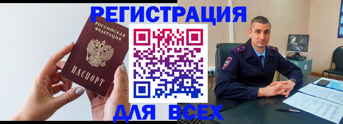 купить прописку в Сальске