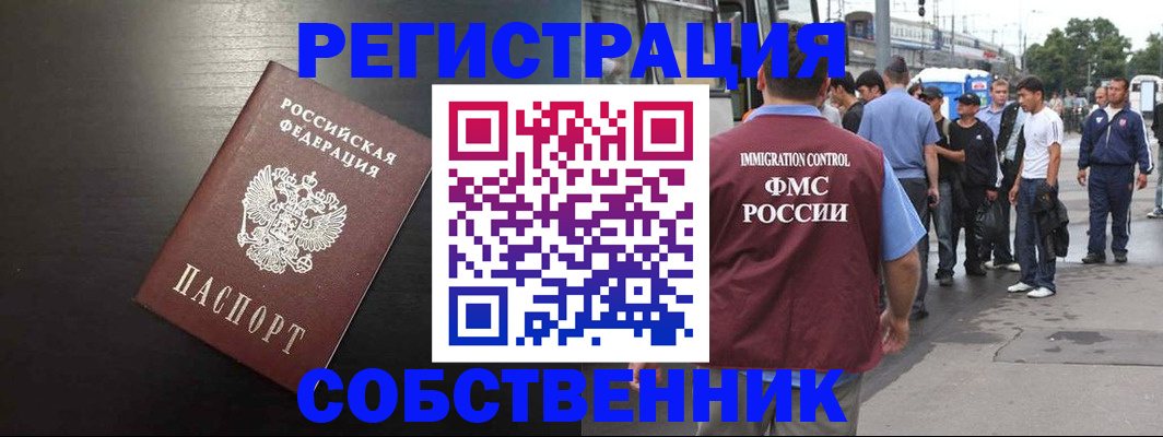 прописка от собственника в Сальске