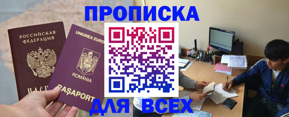 прописка для работы в Сальске