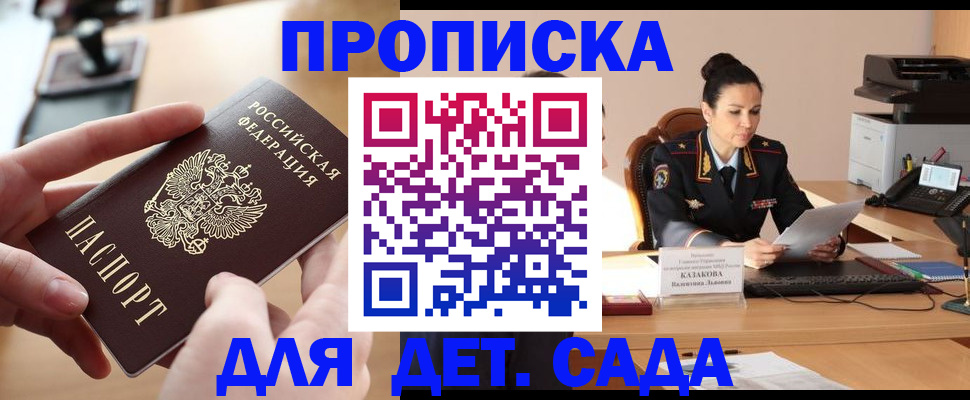 временная регистрация в Сальске