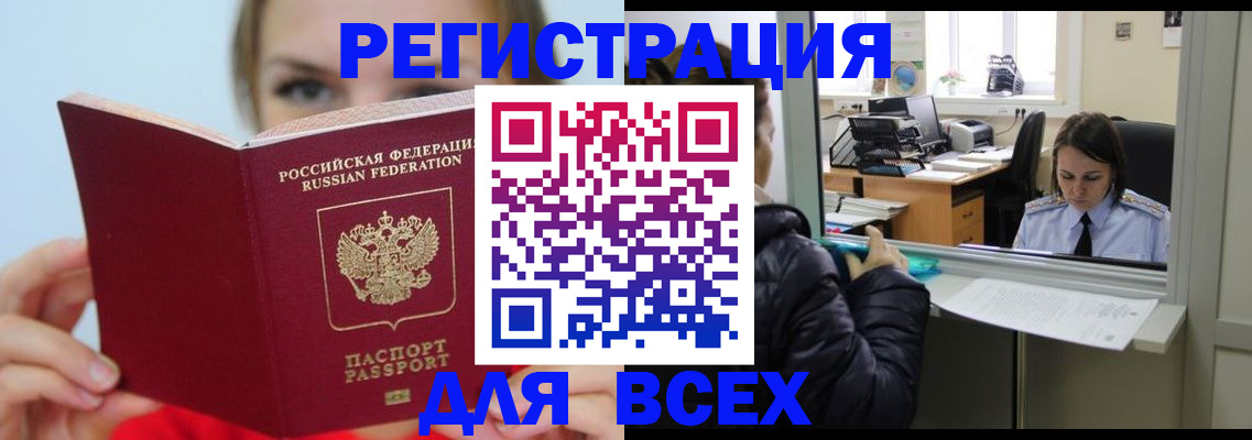временная регистрация для школы в Сальске