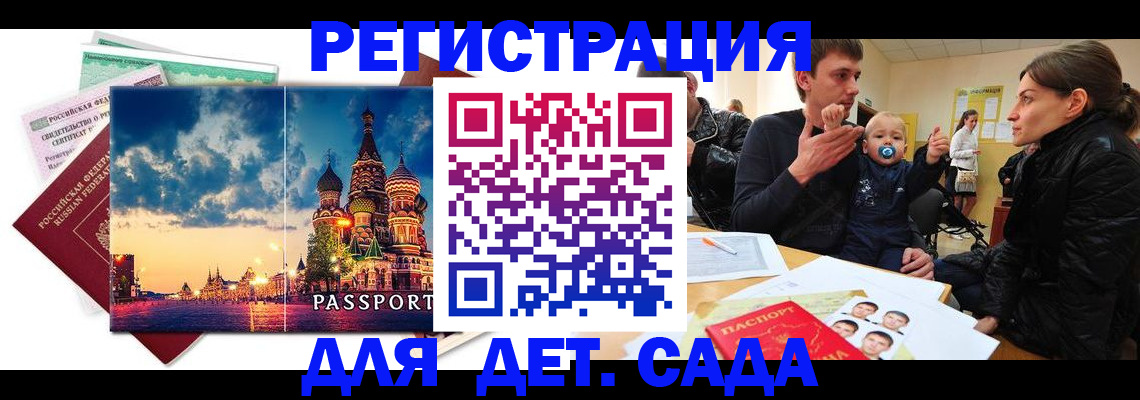 прописка регистрация в Сальске