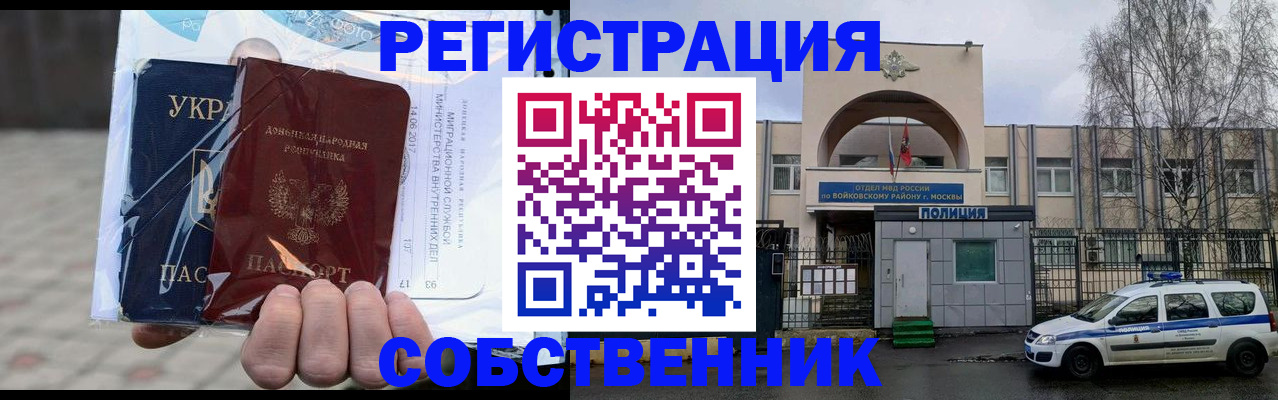 временная прописка в Сальске